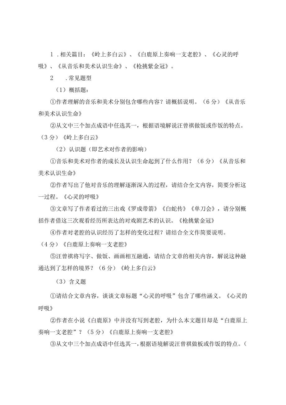 试题解读.散文：艺术类散文：《岭上多白云》.docx_第3页