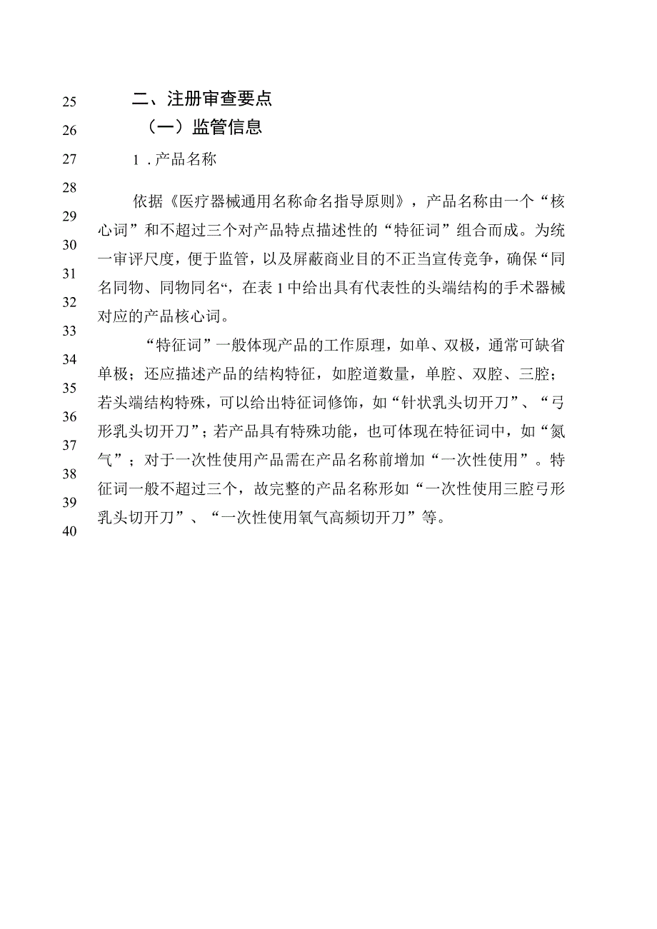 软性内窥镜用高频手术器械注册审查指导原则（征求意见稿2023.docx_第2页