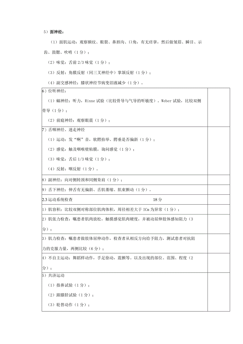 神经系统体格检查操作考核评分标准.docx_第2页