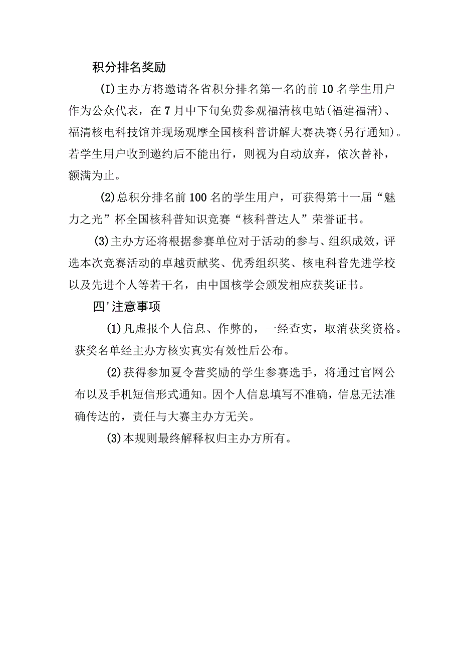 第十一届“魅力之光”杯核科普知识竞赛方案.docx_第3页