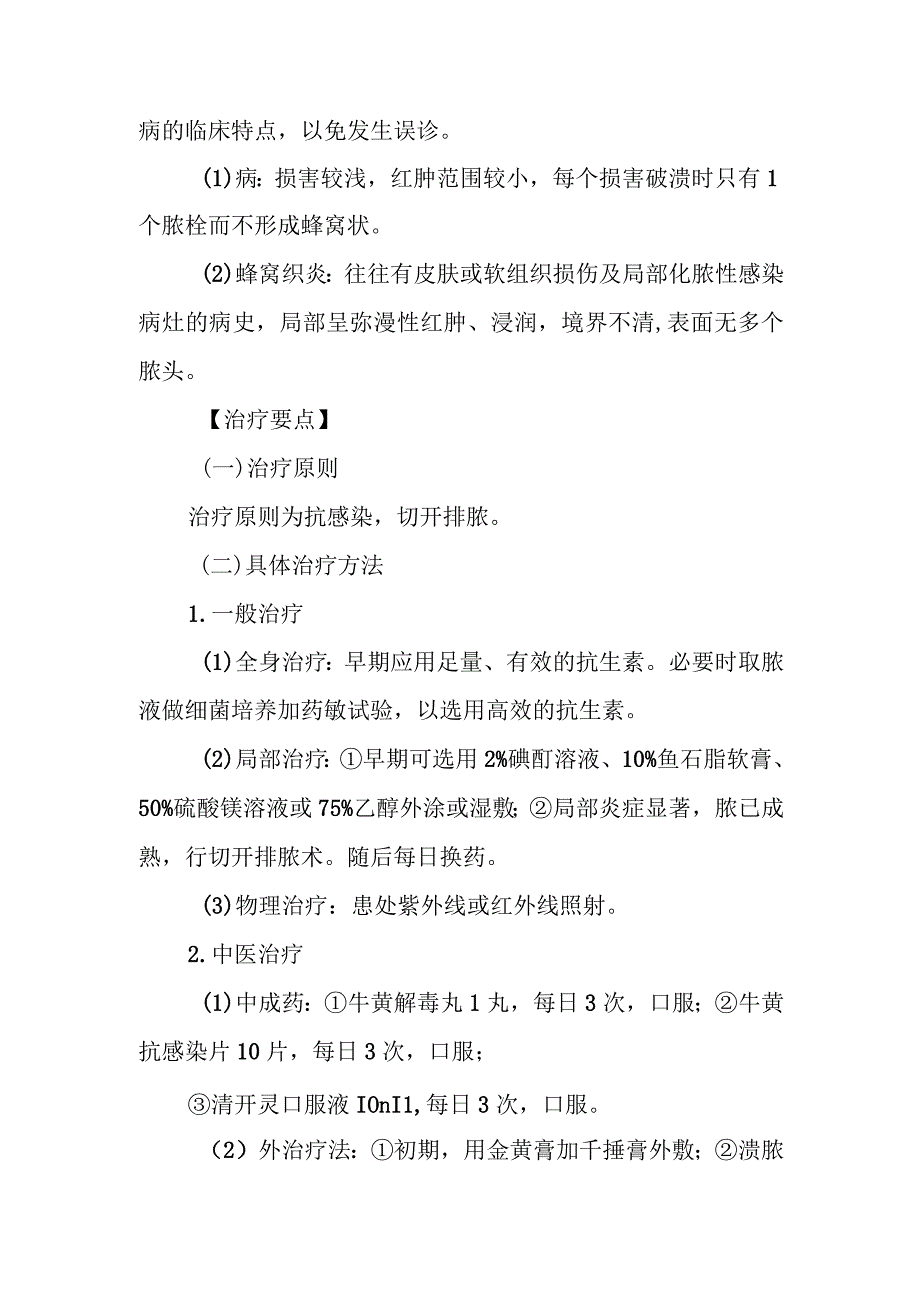 痈的诊治常规.docx_第2页