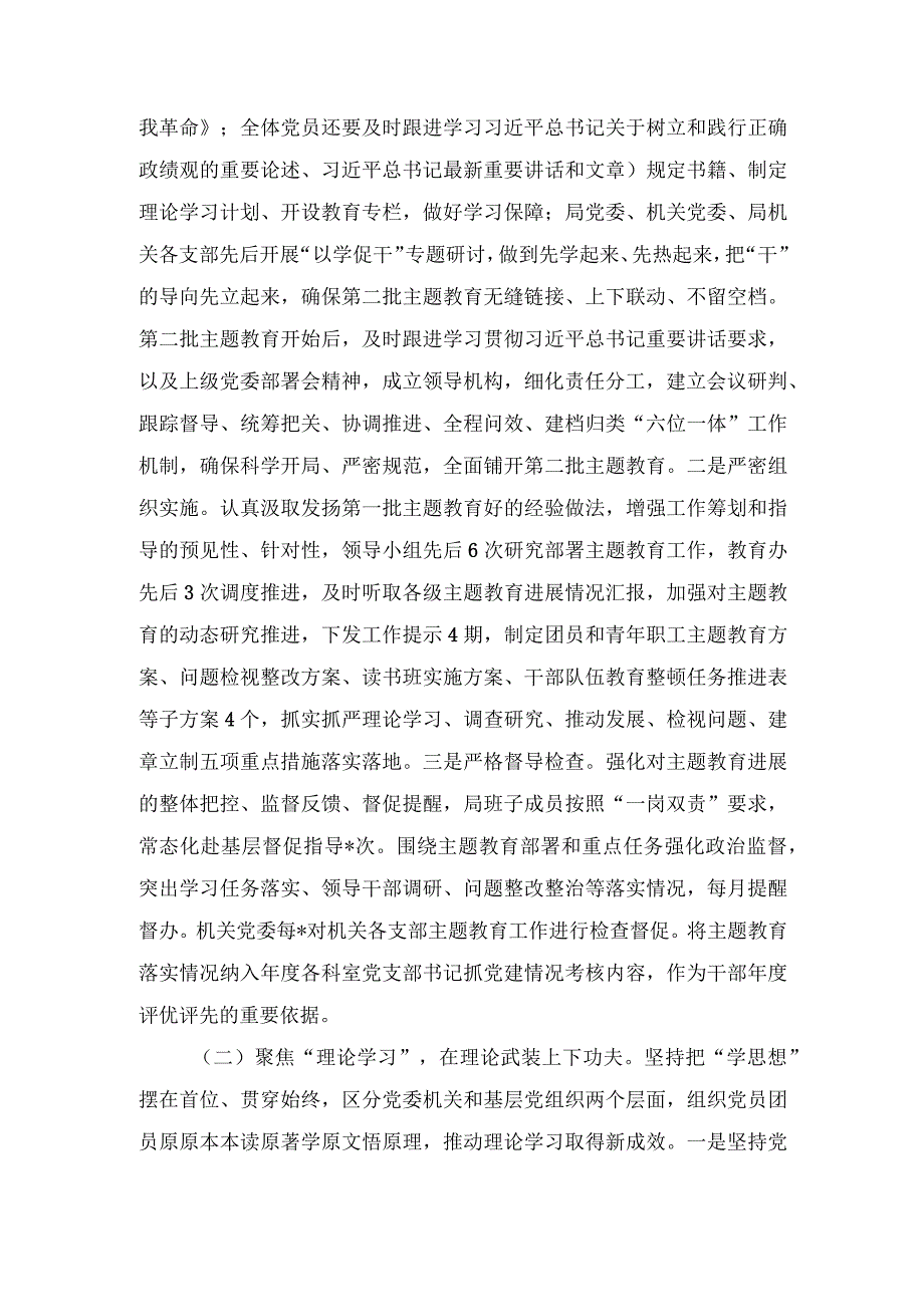 第二批主题教育开展情况报告、街道办主题教育进展情况汇报材料（2篇）.docx_第2页