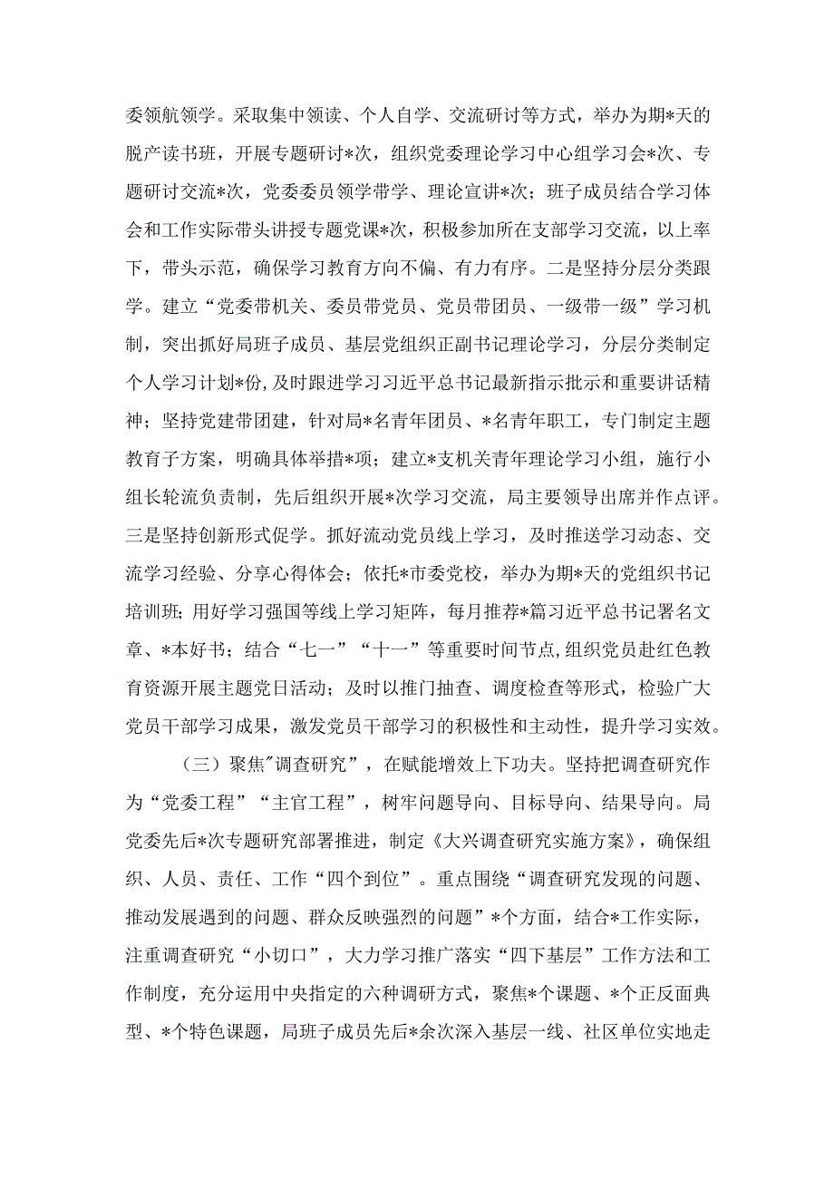 第二批主题教育开展情况报告、街道办主题教育进展情况汇报材料（2篇）.docx_第3页