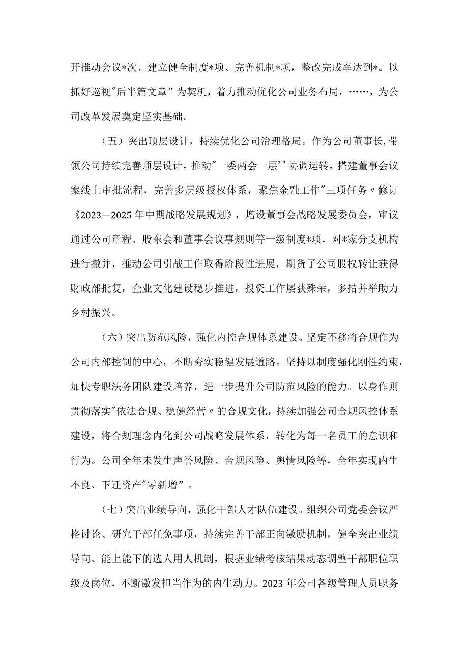 金融国企党委书记2024年度个人述廉述职报告.docx_第3页