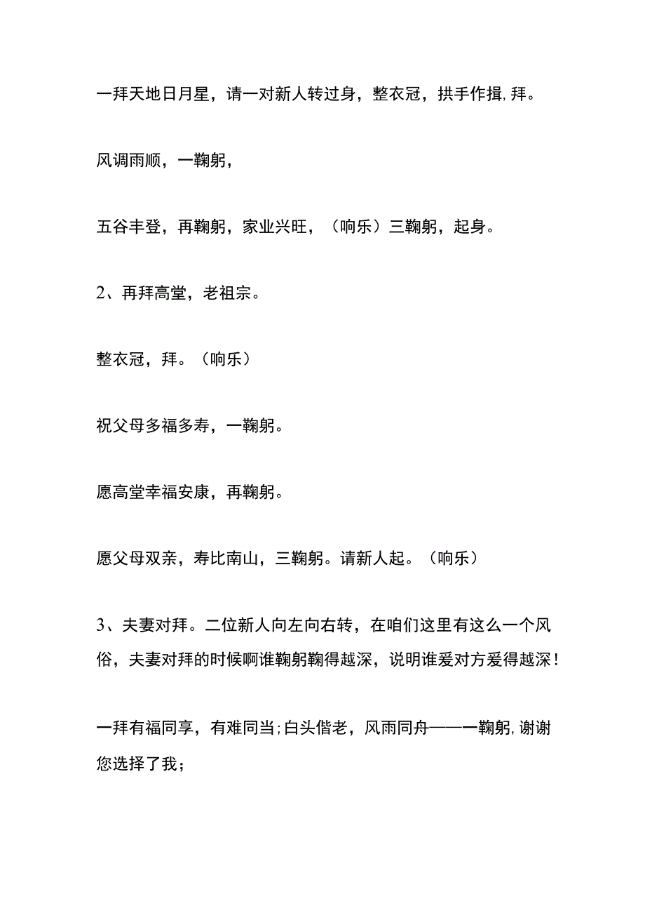 结婚布置婚房、婚礼改口茶主持词模板.docx_第2页