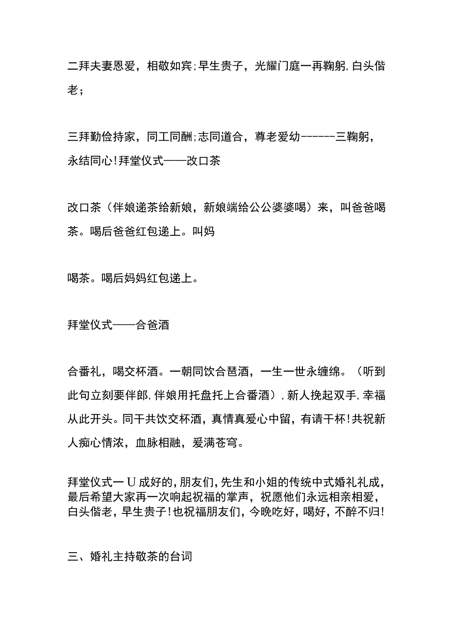 结婚布置婚房、婚礼改口茶主持词模板.docx_第3页