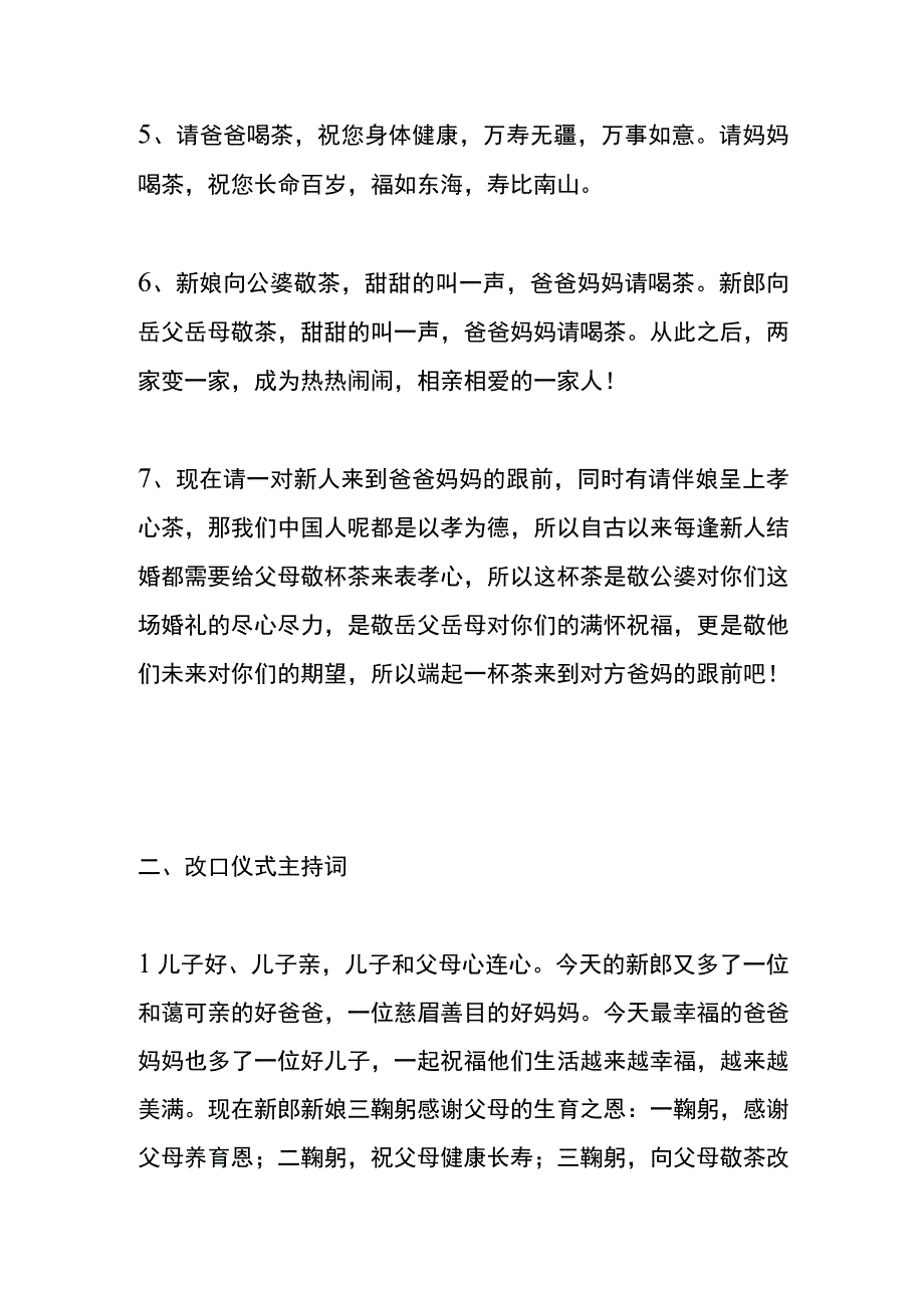 结婚礼仪新郎改口仪式主持词.docx_第2页