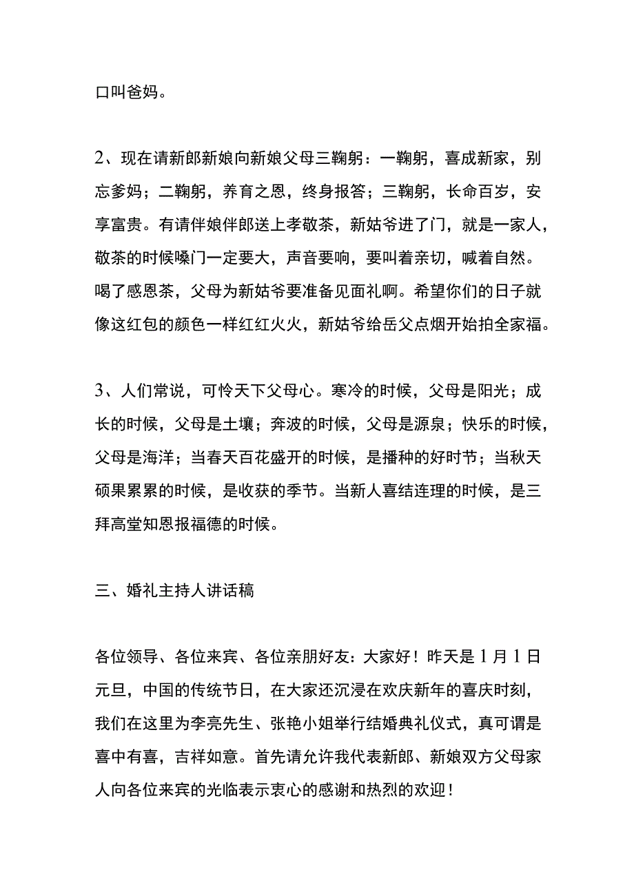 结婚礼仪新郎改口仪式主持词.docx_第3页