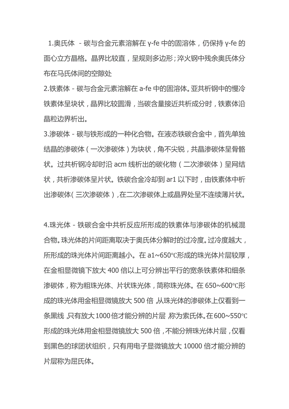 常见金相组织的名称和特征.docx_第1页