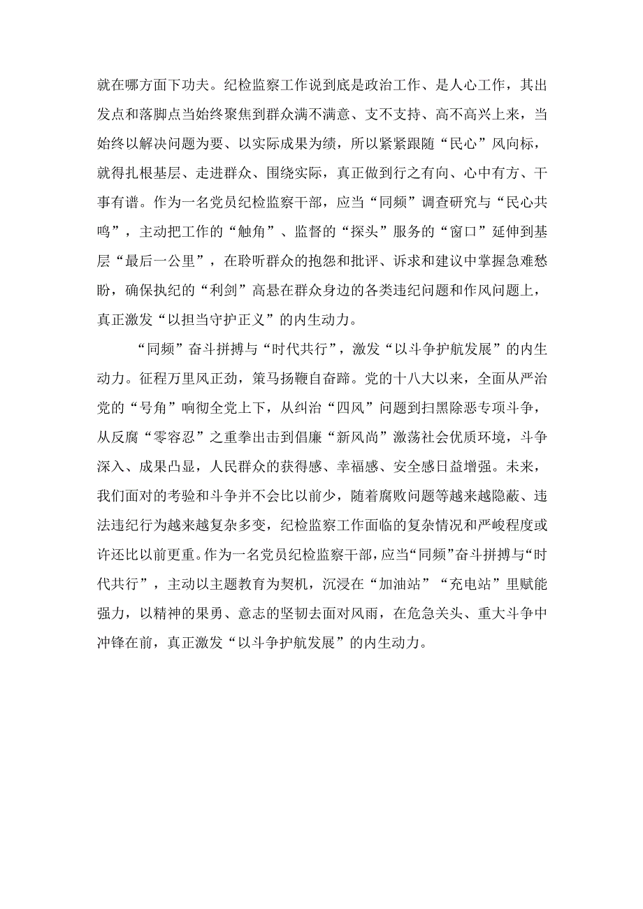 （2篇）纪检监察干部参加第二批主题教育心得体会发言.docx_第2页