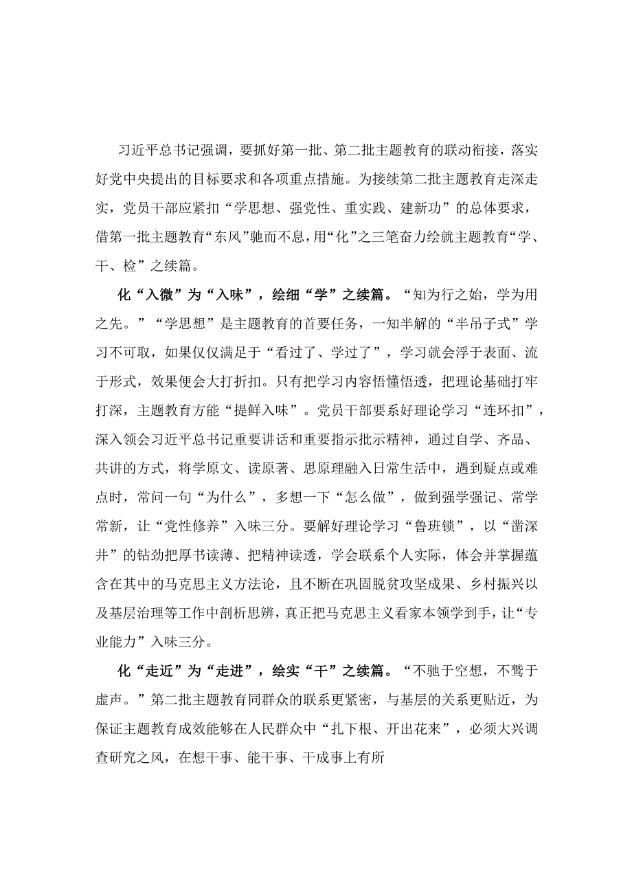 （2篇）纪检监察干部参加第二批主题教育心得体会发言.docx_第3页