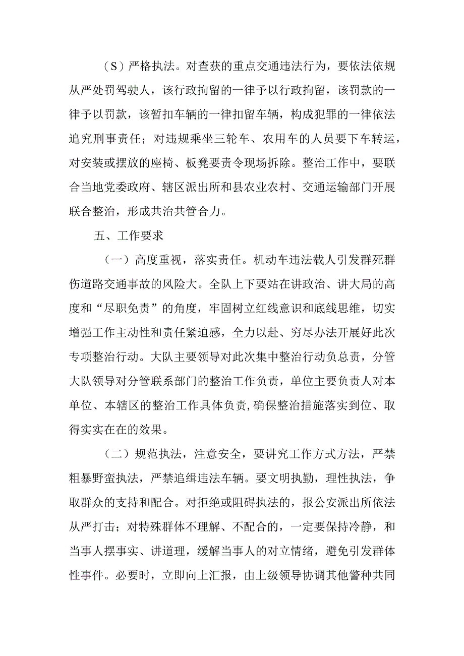 集中整治三轮车、农用车违法载人交通违法实施方案.docx_第3页