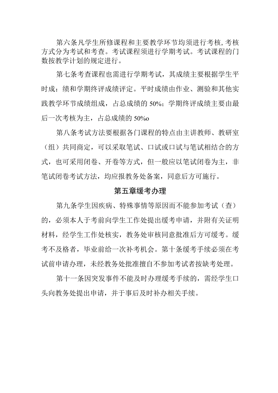 职业学校考试管程办法.docx_第2页