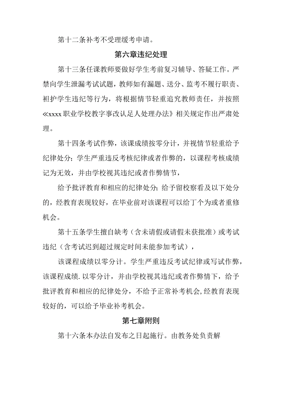 职业学校考试管程办法.docx_第3页