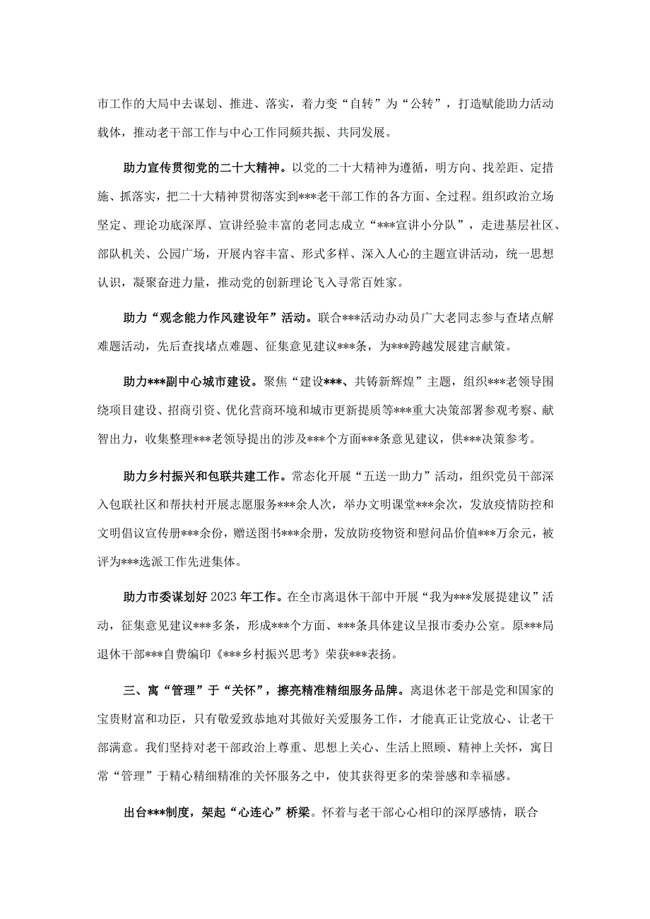 经验做法：以新担当新作为开创老干部工作新局面.docx_第2页