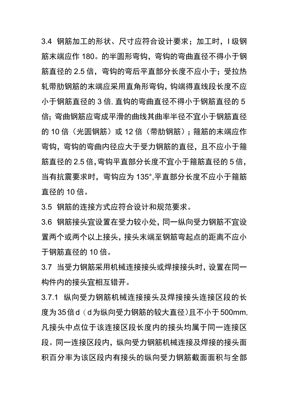 钻（挖）孔桩钢筋笼施工作业指导书.docx_第2页