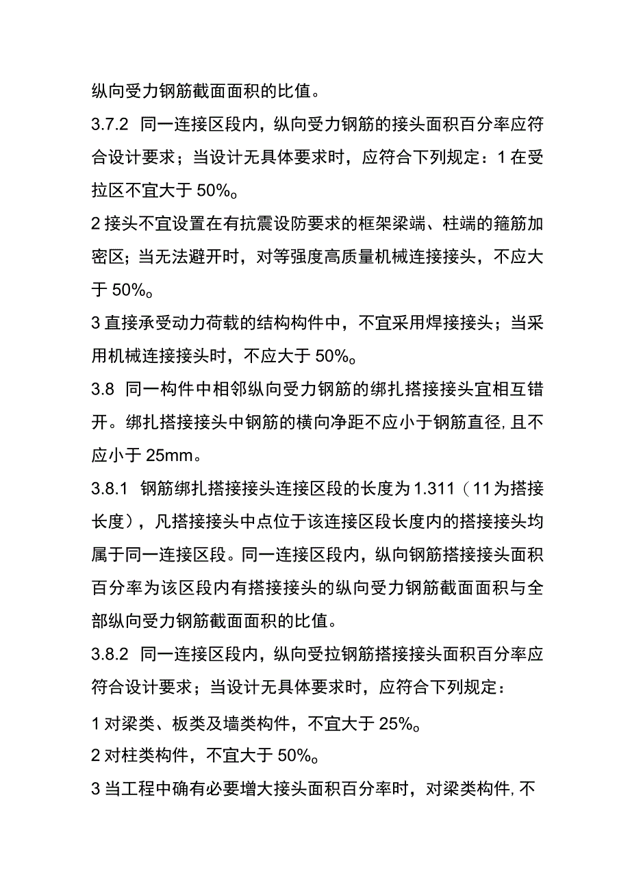 钻（挖）孔桩钢筋笼施工作业指导书.docx_第3页