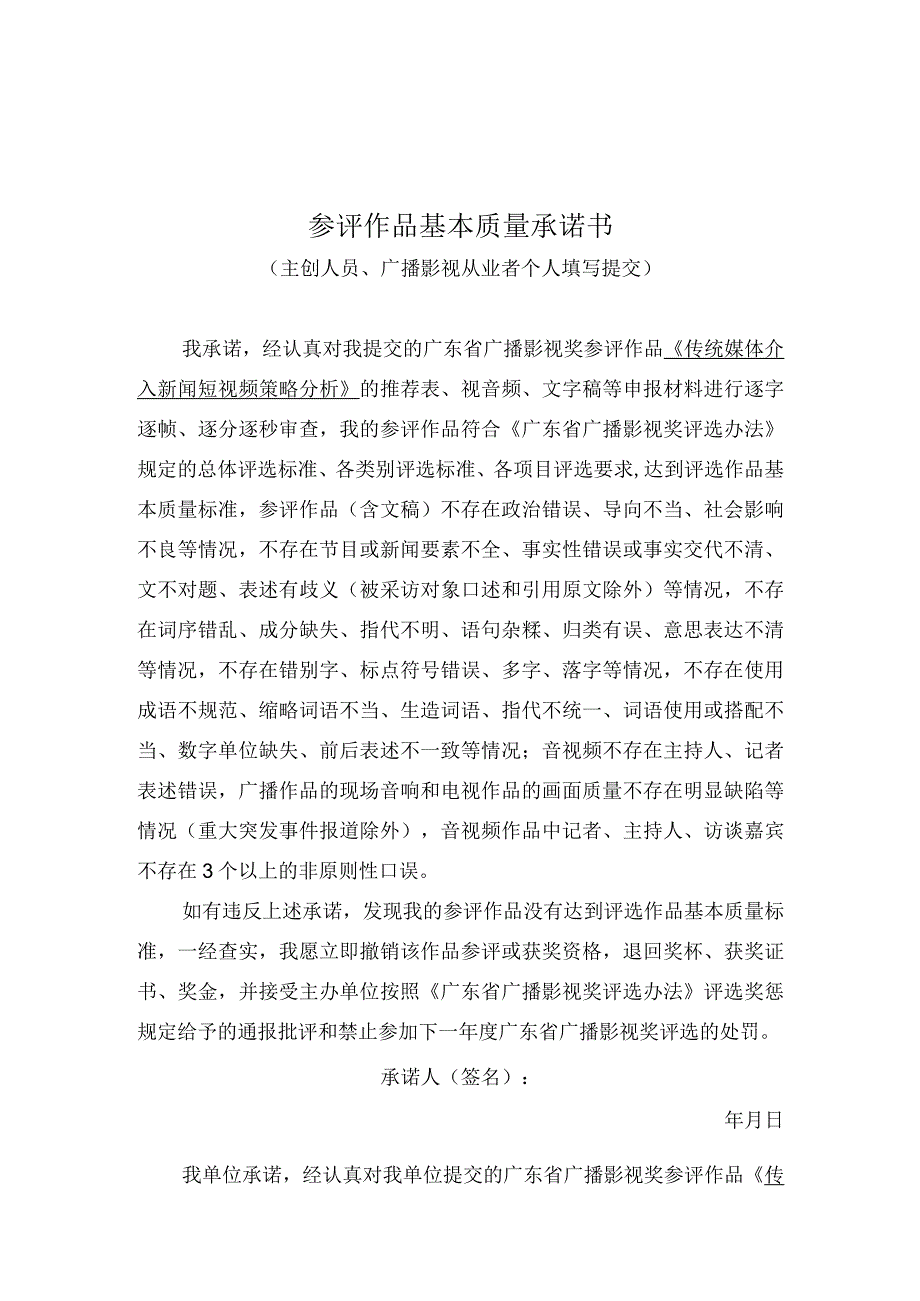 诚信参评承诺书.docx_第2页