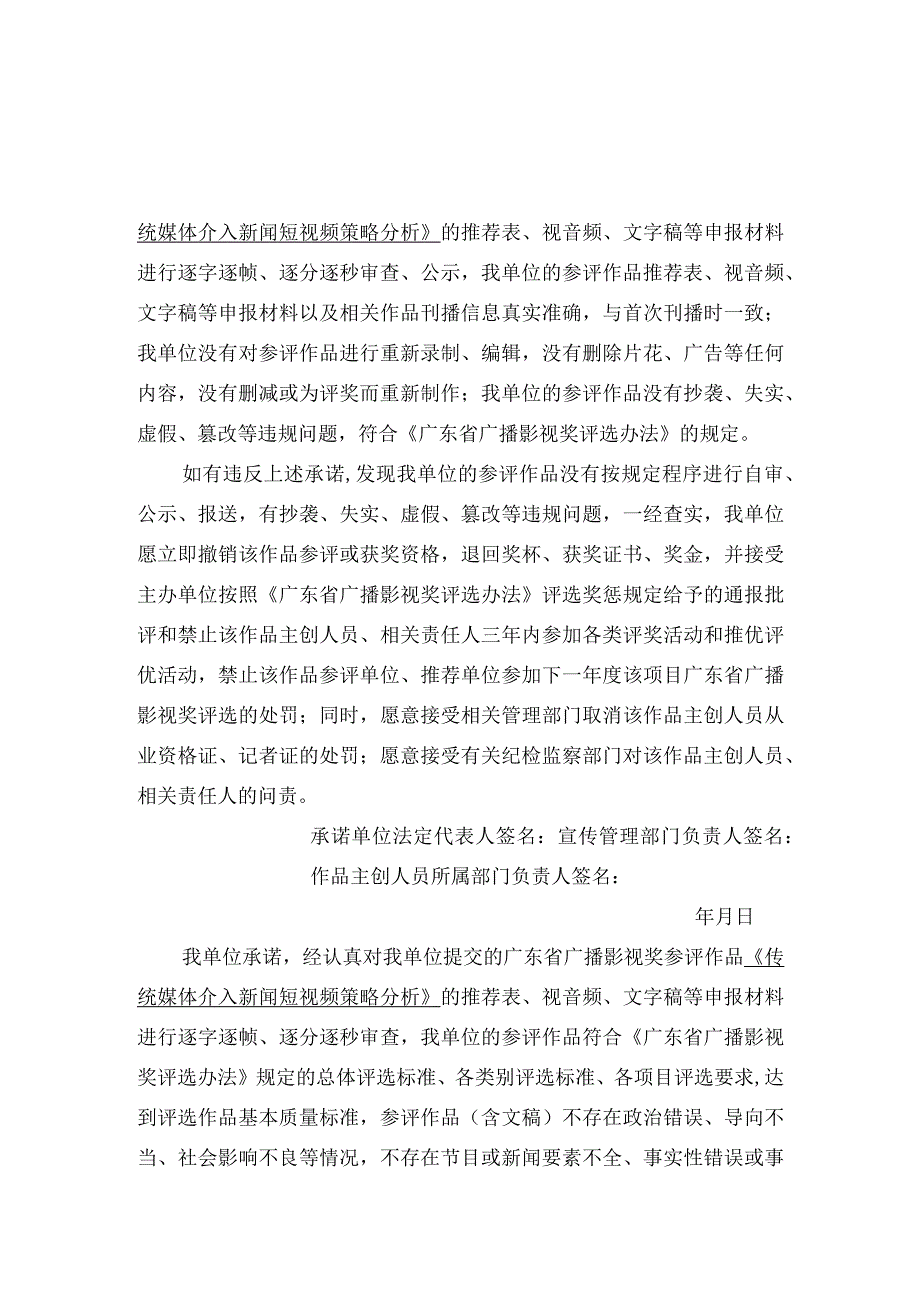 诚信参评承诺书.docx_第3页