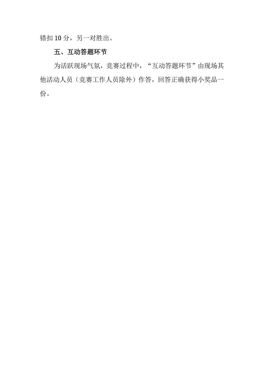 齐齐哈尔医学院首届“临床医学类学生医学理论知识竞赛”决赛竞赛规则.docx_第2页