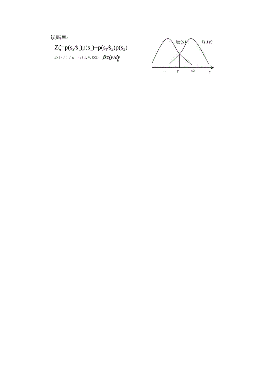 通信原理第八章数字信号的最佳接收.docx_第2页