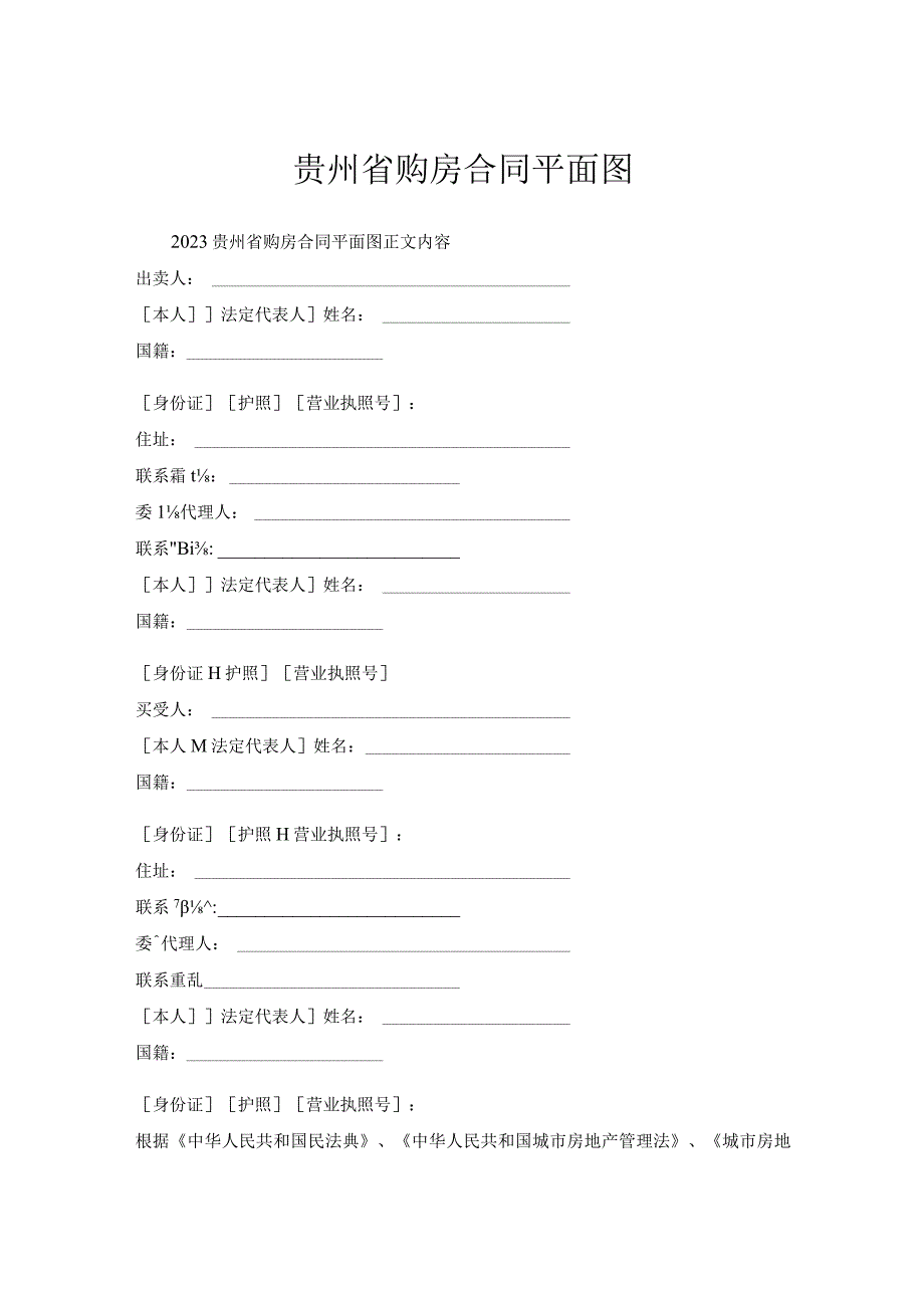 贵州省购房合同平面图.docx_第1页