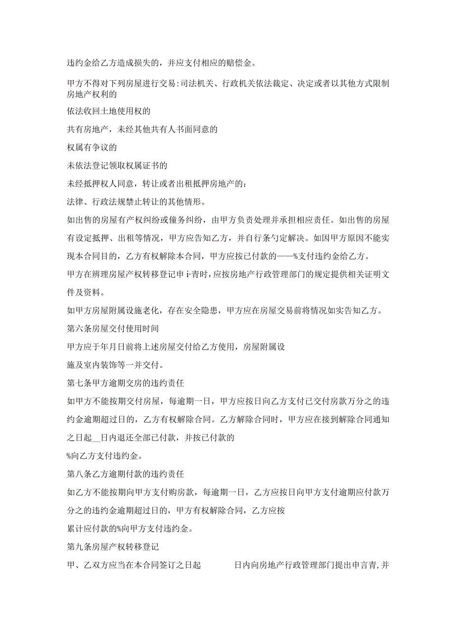 贵州省购房合同平面图.docx_第3页