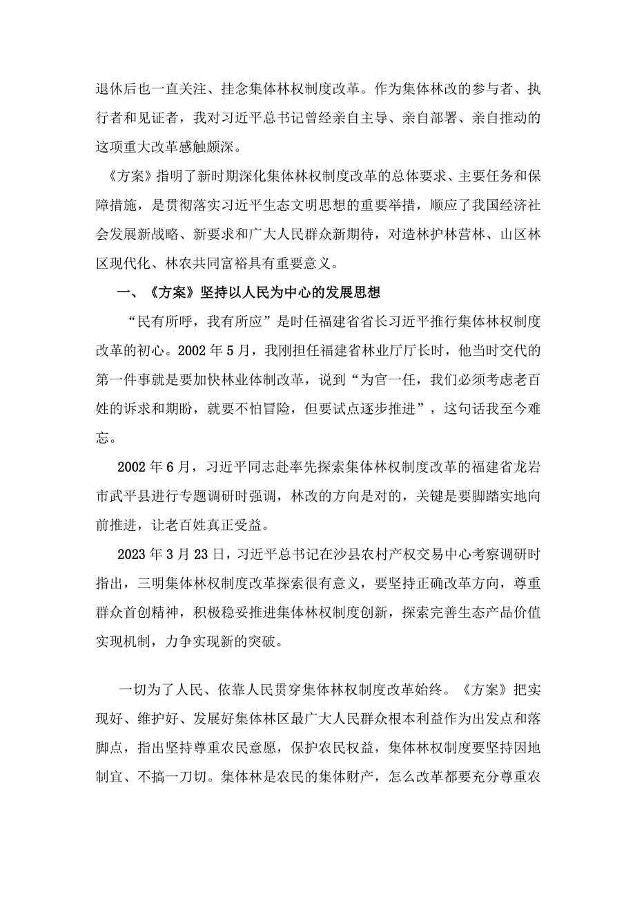 （2篇）2023年贯彻落实《深化集体林权制度改革方案》心得体会.docx_第3页