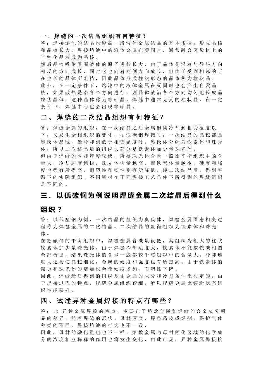 高级焊工焊接知识28个问答题解析.docx_第1页