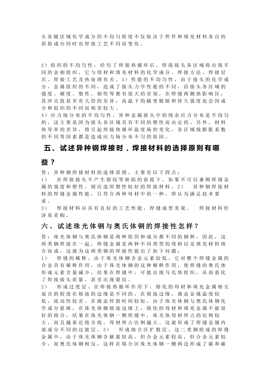 高级焊工焊接知识28个问答题解析.docx_第2页