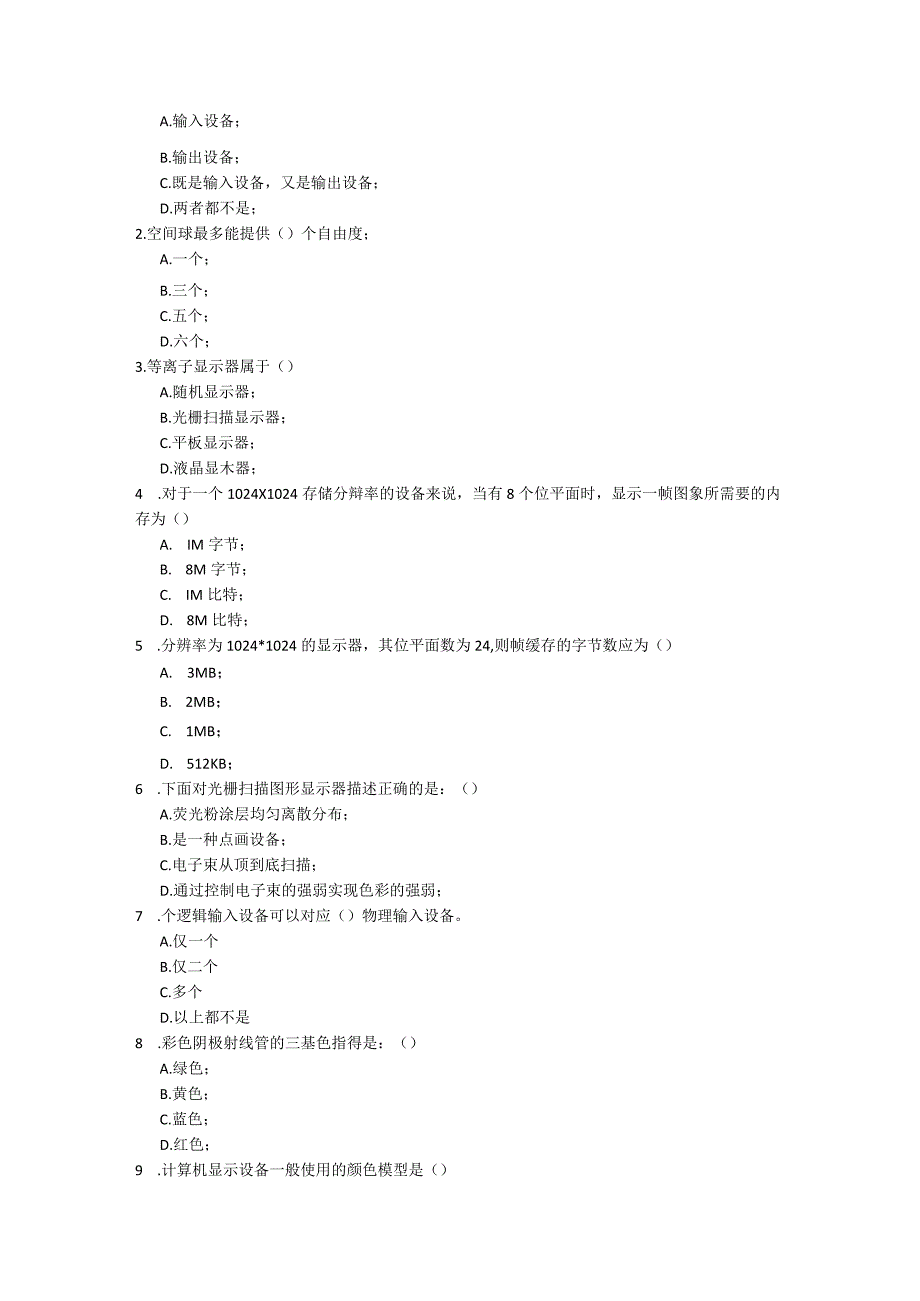 计算机图形学期末考试考核题库.docx_第2页