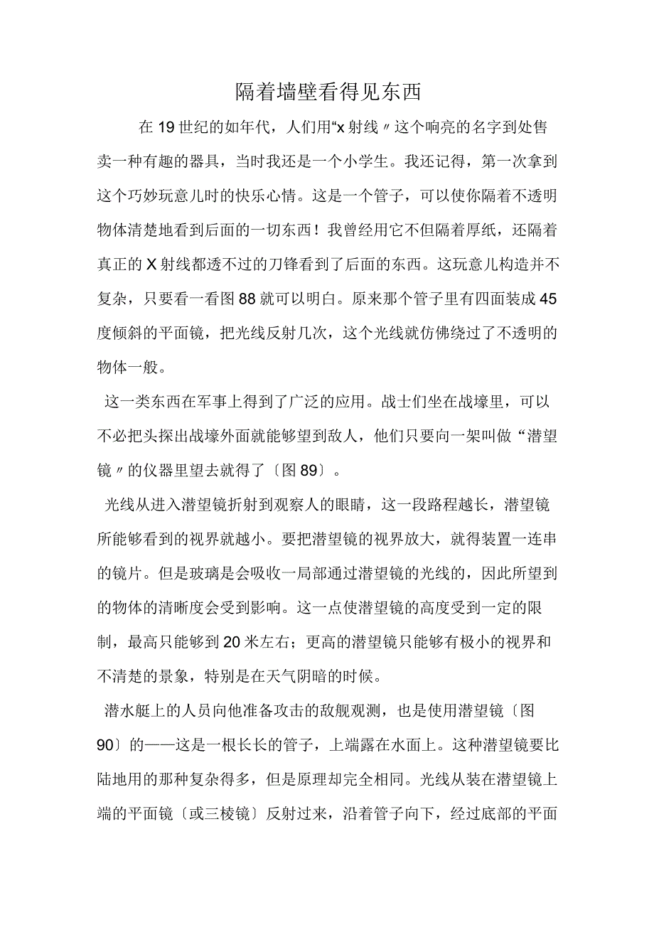 隔着墙壁看得见东西.docx_第1页