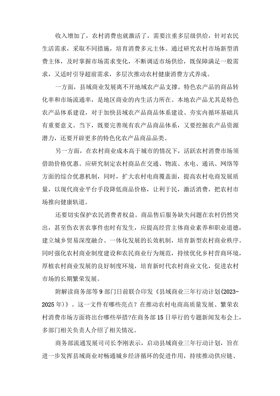 落实《县域商业三年行动计划（2023—2025年）》心得体会感悟.docx_第2页