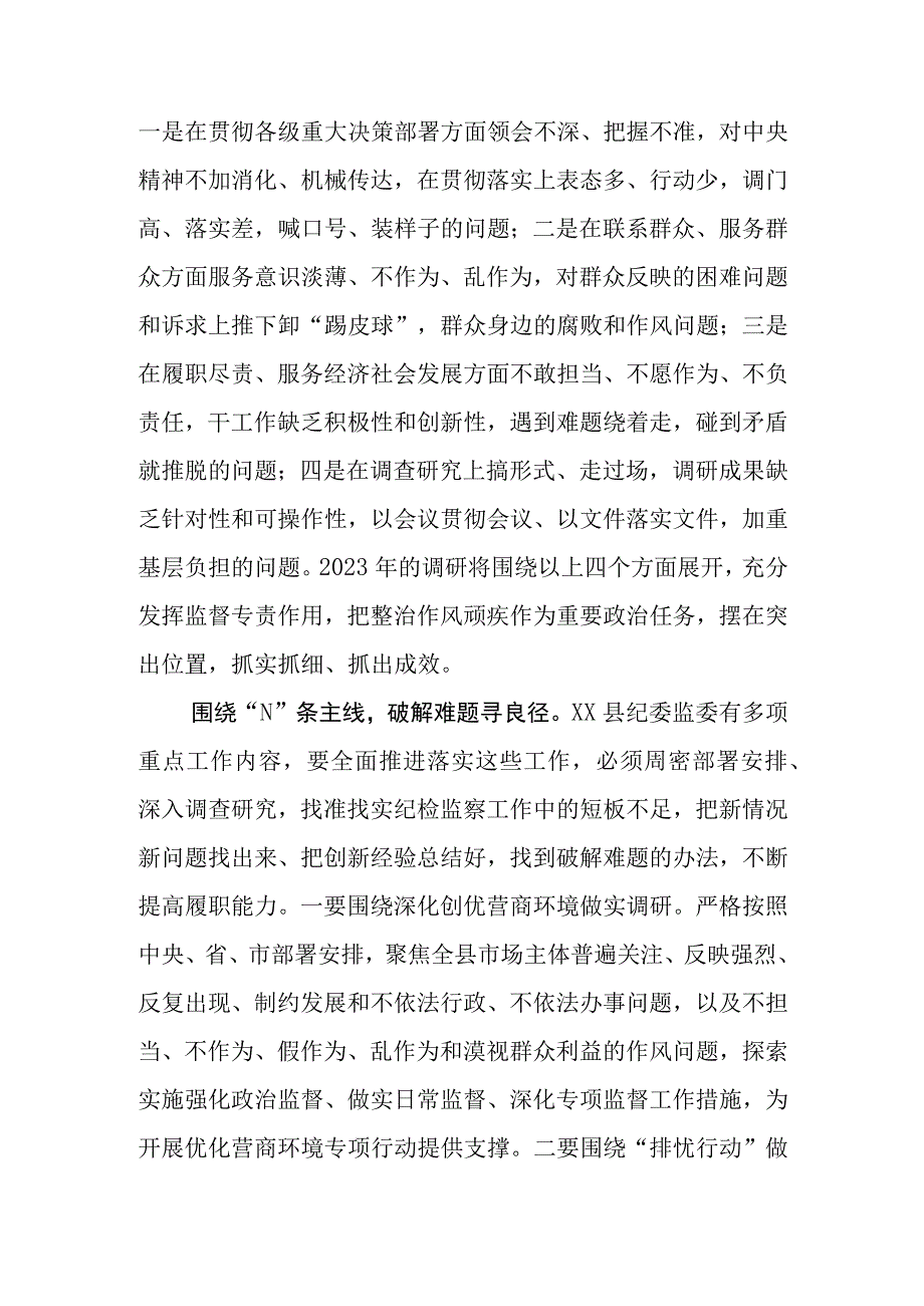 （6篇）2023第二批专题教育调研成果汇报交流会上的汇报发言材料.docx_第3页