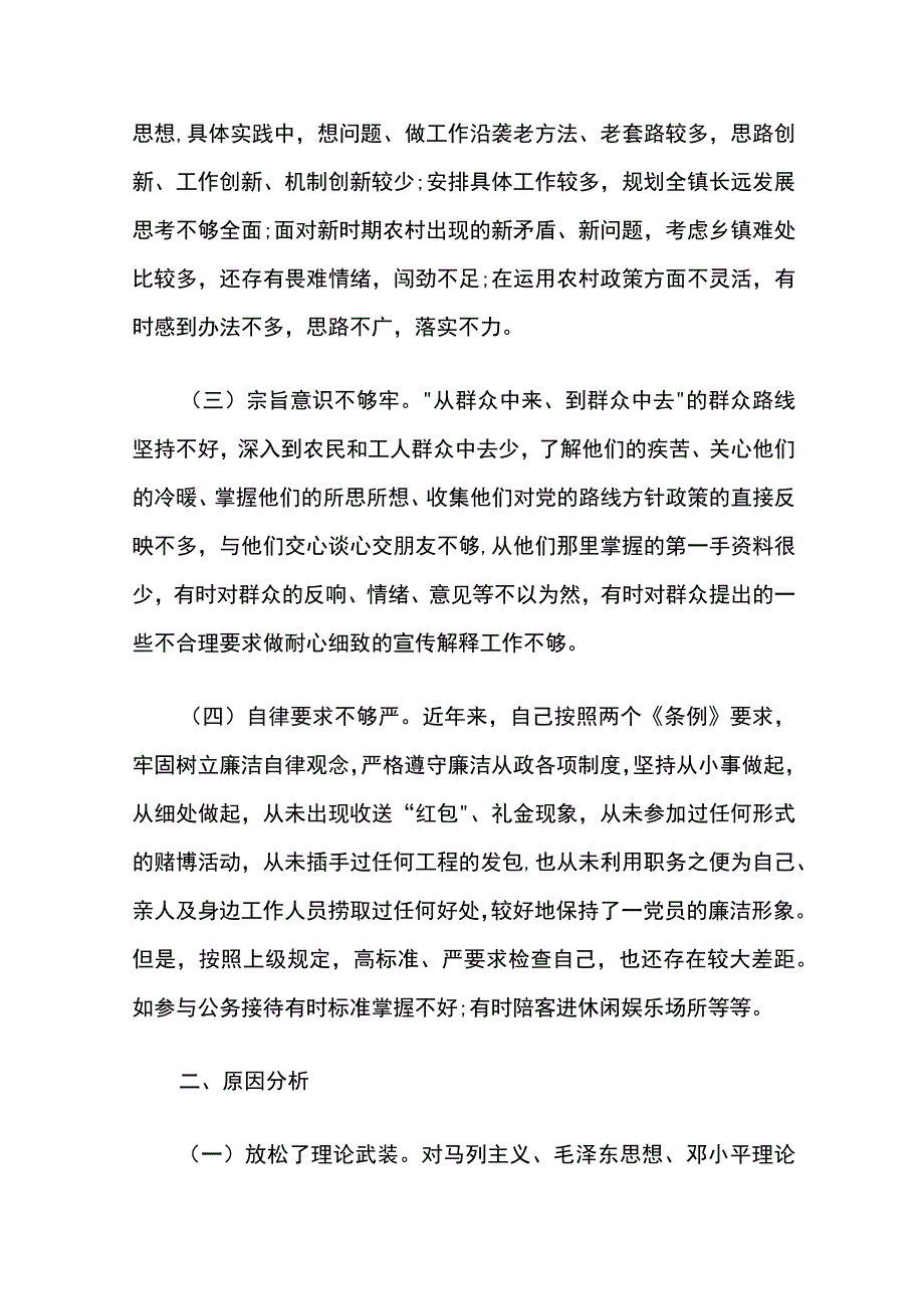 镇长个人党性分析材料 4篇.docx_第2页