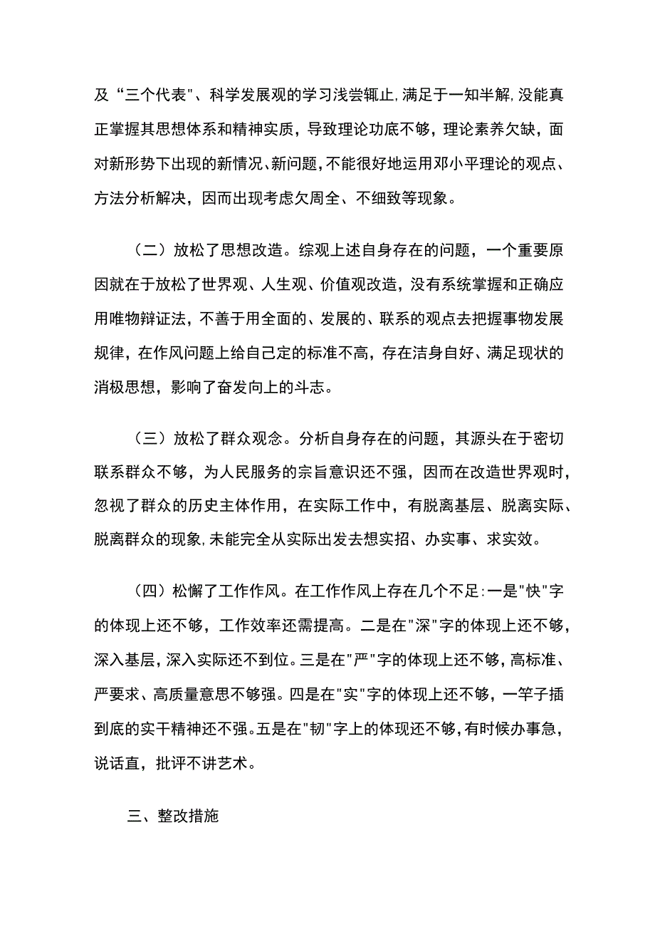 镇长个人党性分析材料 4篇.docx_第3页