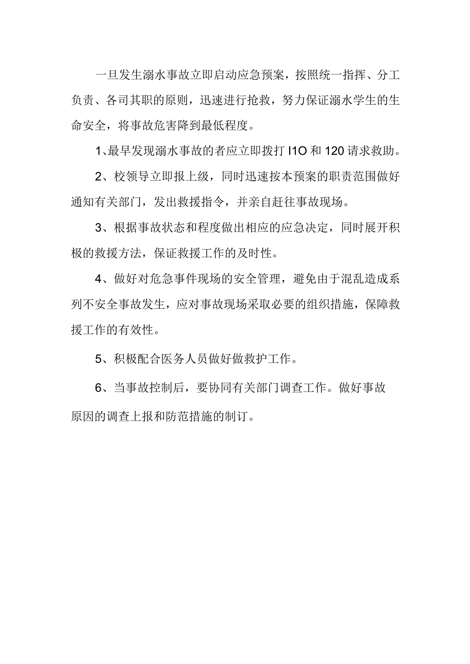 预防学生溺水事故应急预案.docx_第2页