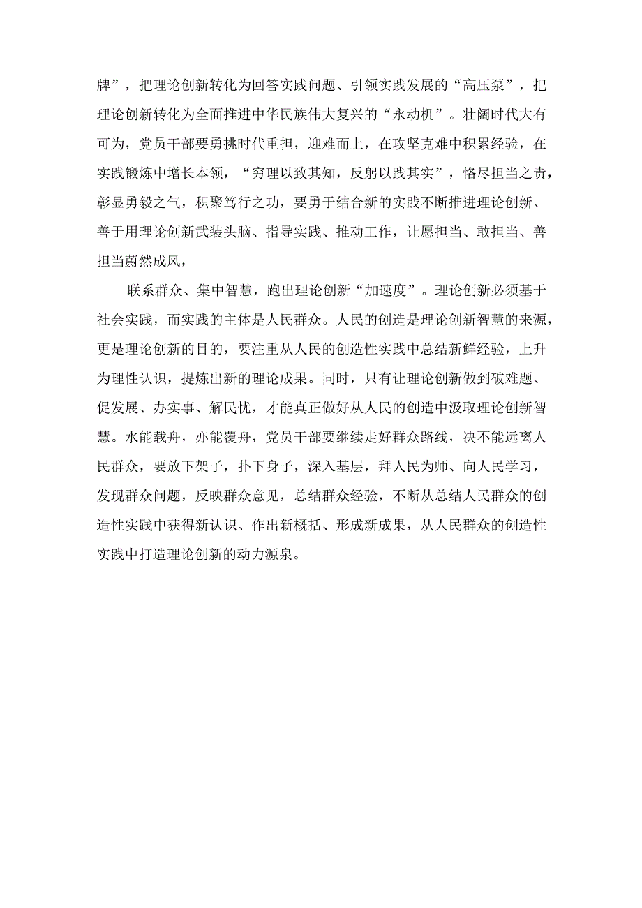 （2篇）《求是》重要文章《开辟马克思主义中国化时代化新境界》读后感心得.docx_第2页