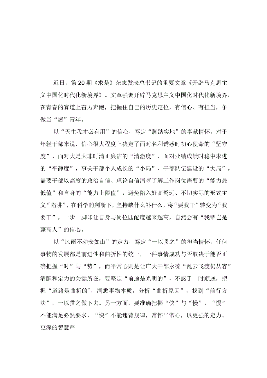 （2篇）《求是》重要文章《开辟马克思主义中国化时代化新境界》读后感心得.docx_第3页