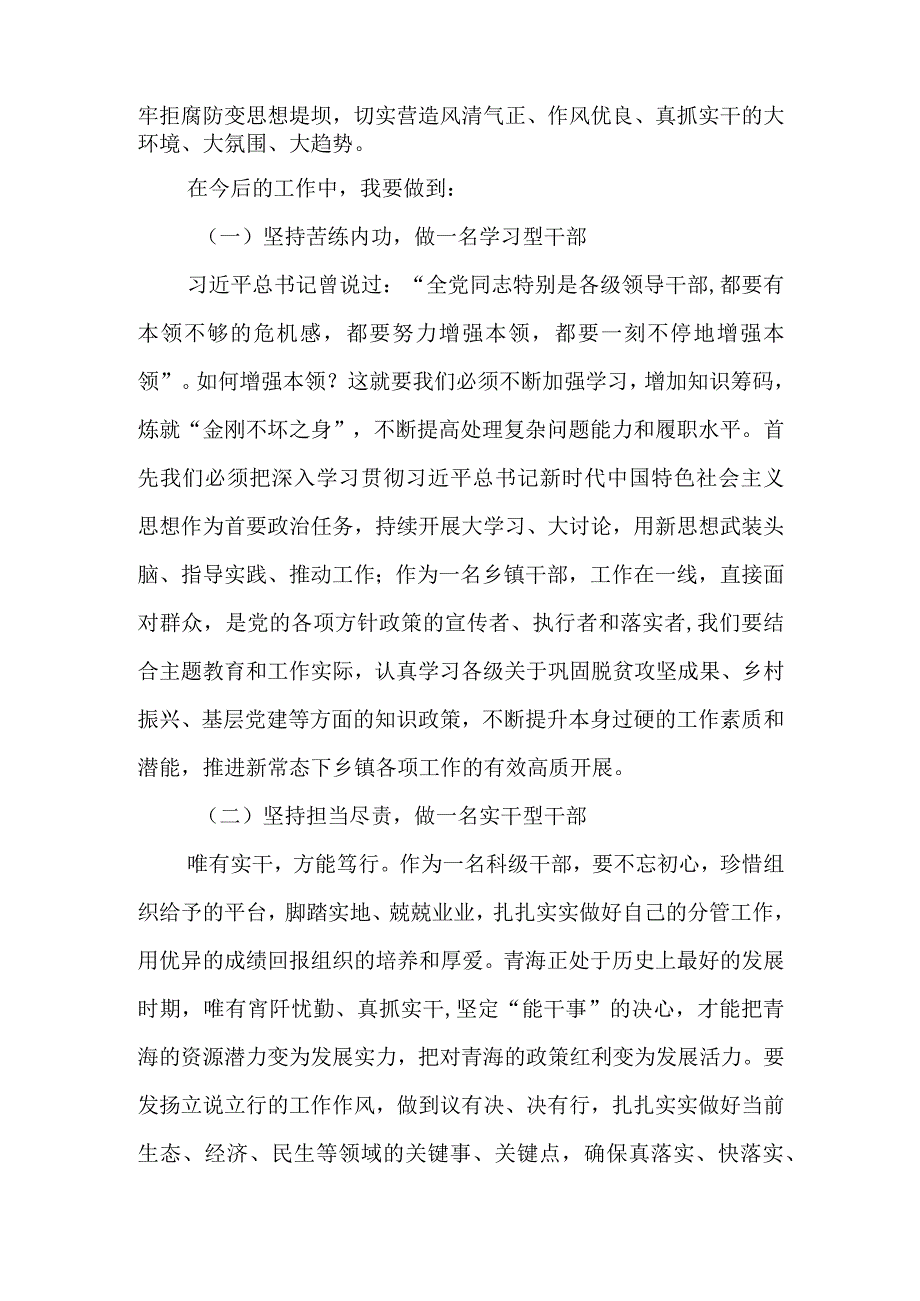 （5篇）基层干部关于“想一想我是哪种类型干部”思想大讨论研讨材料.docx_第2页