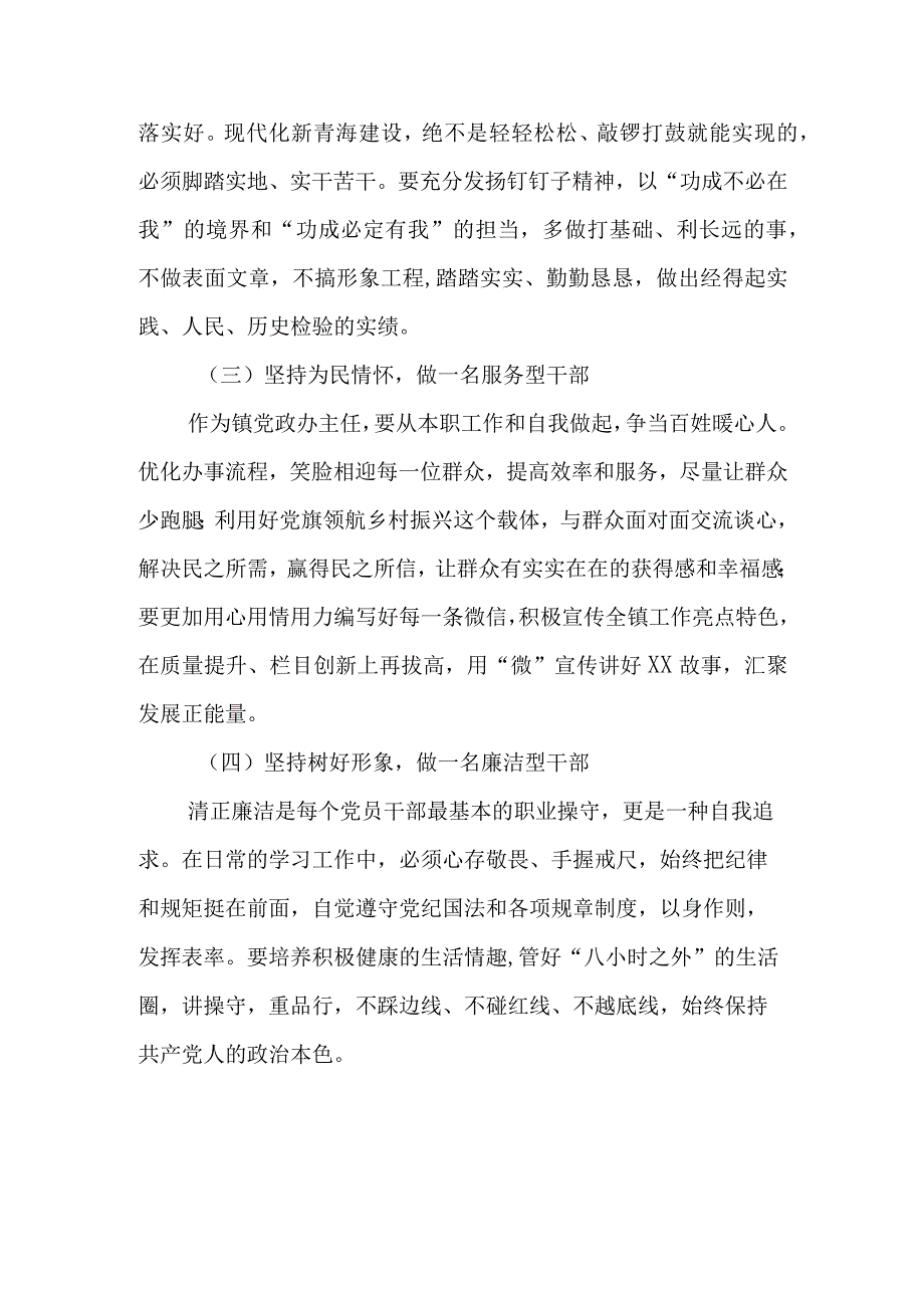 （5篇）基层干部关于“想一想我是哪种类型干部”思想大讨论研讨材料.docx_第3页