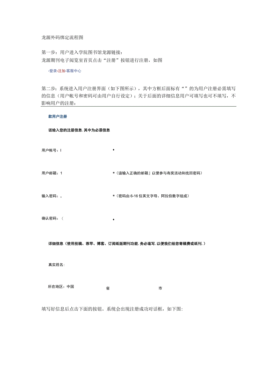 龙源外码绑定流程图.docx_第1页