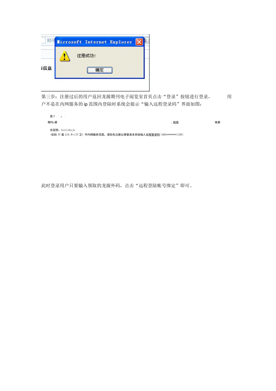 龙源外码绑定流程图.docx_第2页