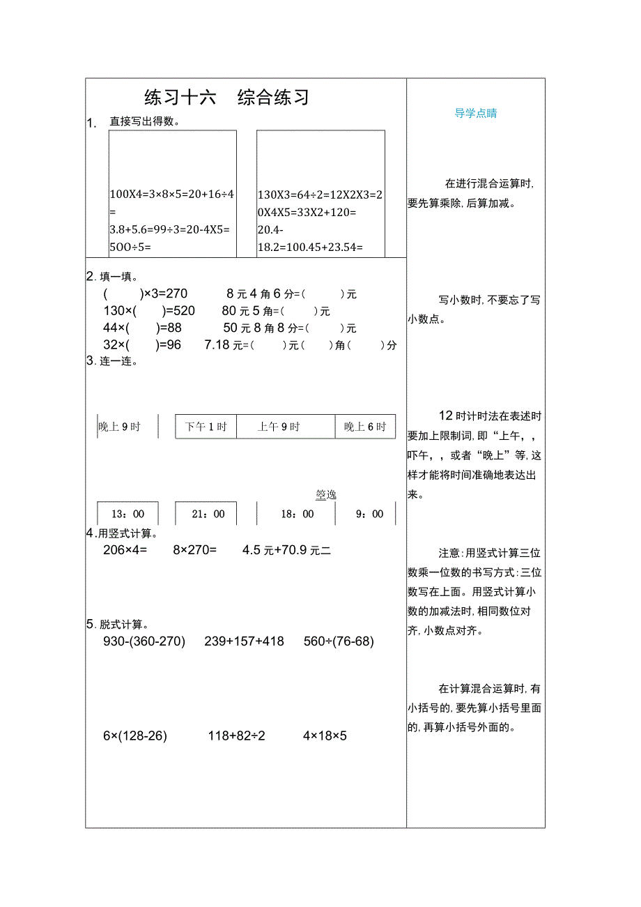 练习十六 综合练习.docx_第1页