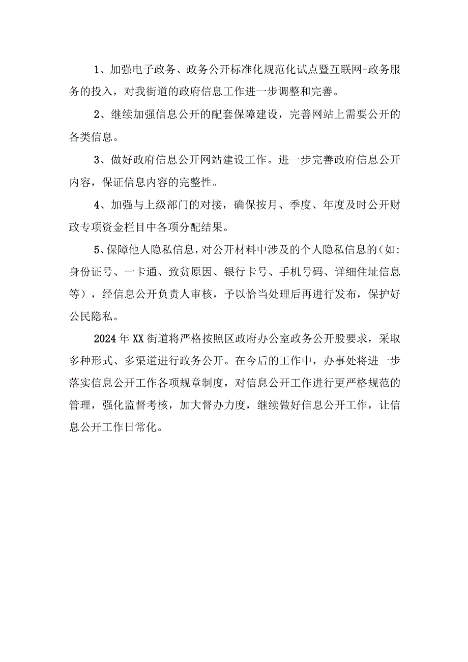 街道2023年工作总结及2024年工作打算（20231226）.docx_第3页