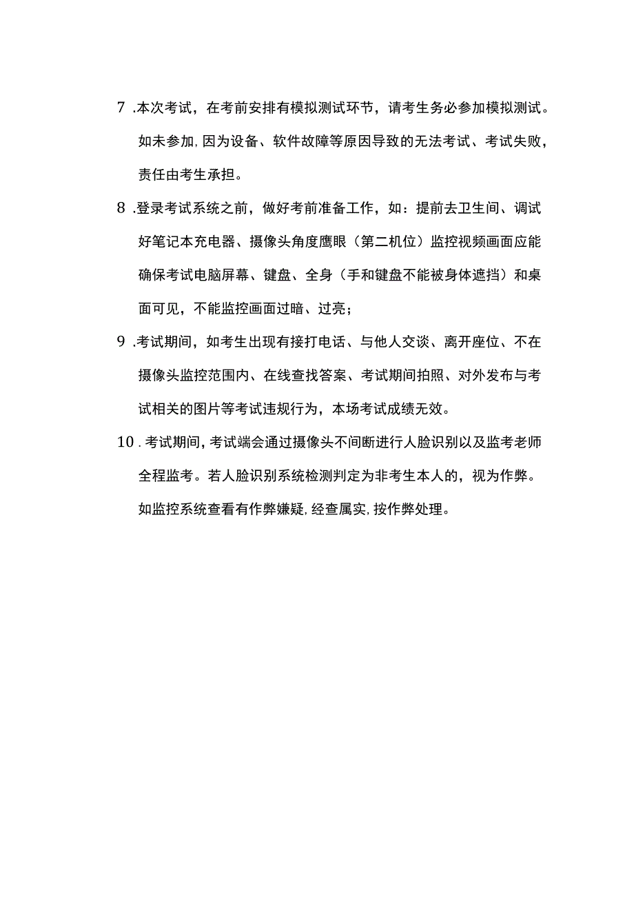 鹰眼在线考试系统双机位考场环境要求及考试规则.docx_第2页