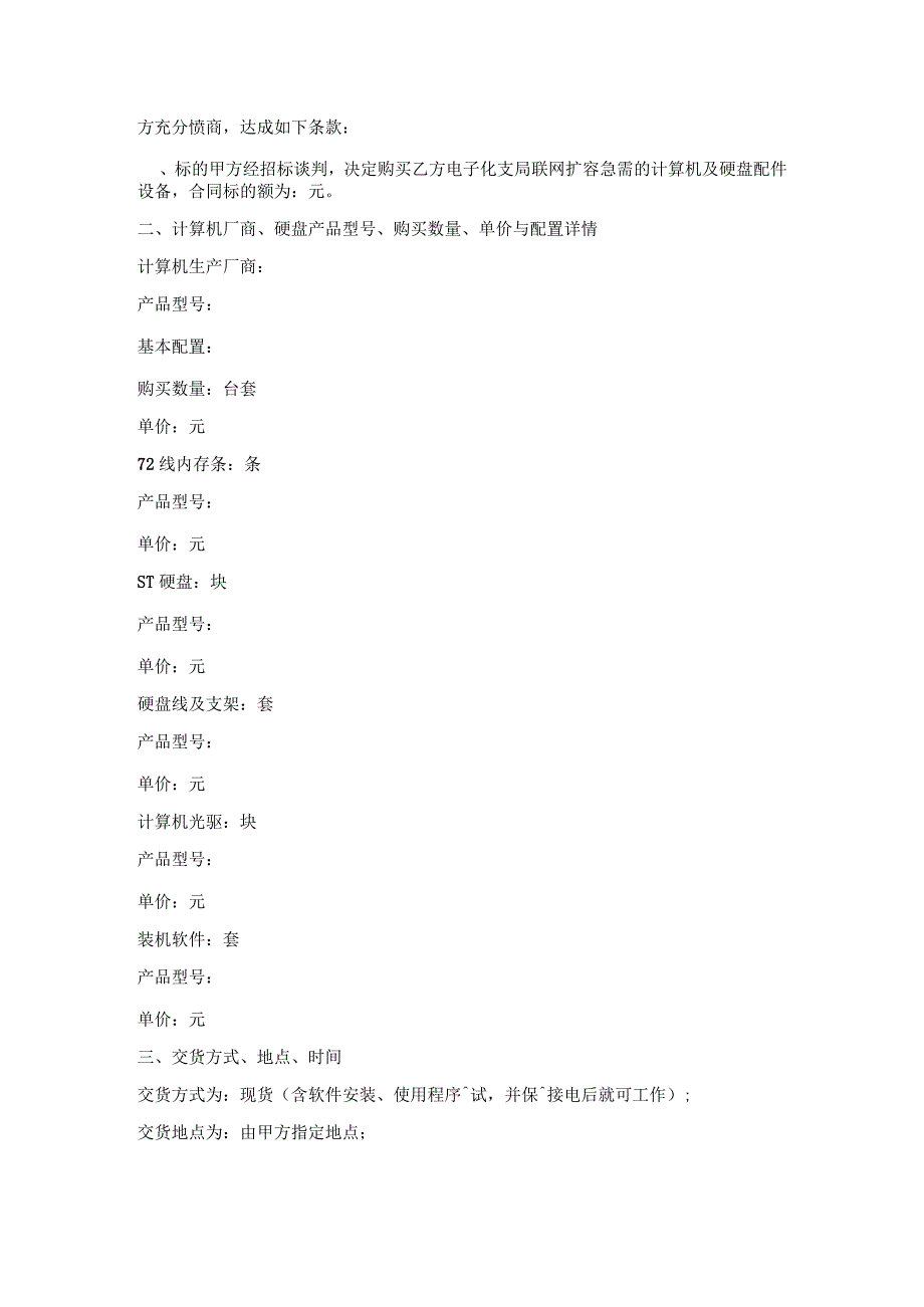 计算机及硬盘配件购买协议书.docx_第2页
