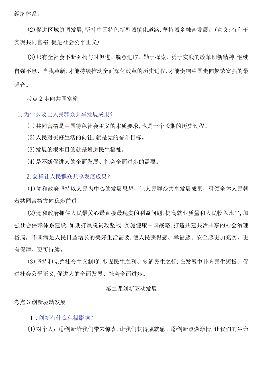 统编版九年级上册道德与法治期末复习知识点背诵提纲（实用必备！）.docx_第2页