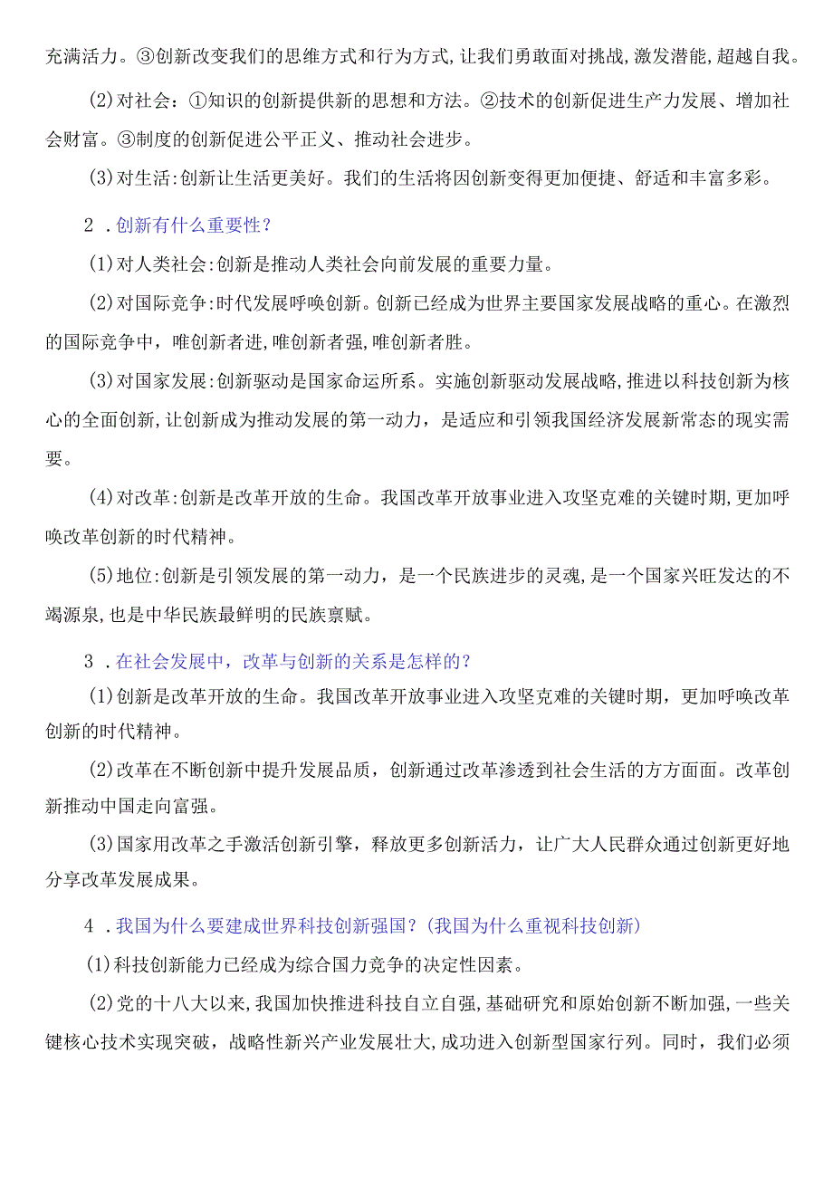 统编版九年级上册道德与法治期末复习知识点背诵提纲（实用必备！）.docx_第3页