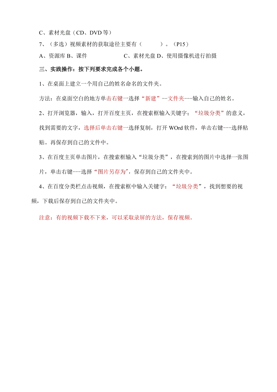 第二节《素材采集》上机任务单.docx_第2页